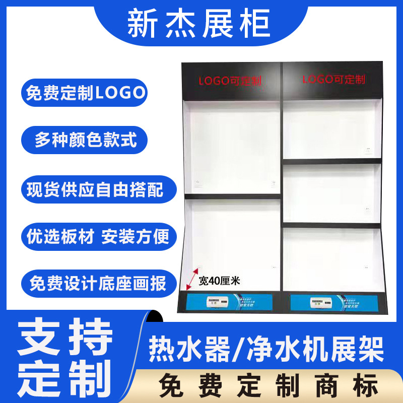 热水器售卖展示架厂家直销热水器展架电热水器展柜批发高档展柜
