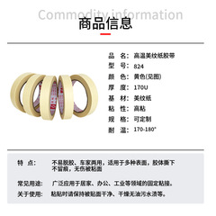 耐高溫黃色美紋膠帶汽車噴漆電子電路板保護皺紋紙不殘膠高溫膠帶
