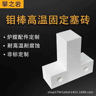 钼棒高温固定塞砖梯形打孔雕刻防火阻燃陶瓷纤维异形件非标定制