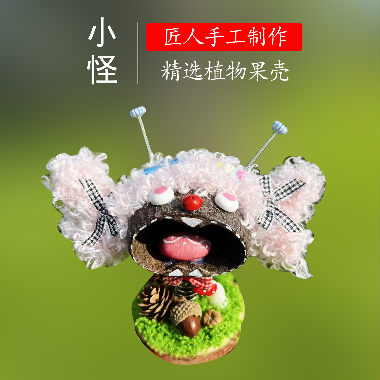 小怪
