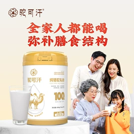 骆驼奶粉;羊奶粉