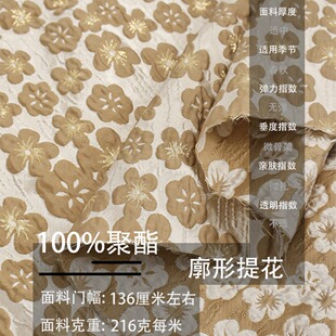 Stiff camel yarn-dyed gold silk concave-convex relief three-dimensional Flower jacquard fabric floral shoes clothing Hanfu cheongsam fabric