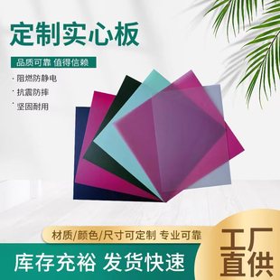 Spot Direct Sales Pp Frosted Translucent Colorful Anti-Aging Plastic Board Pp Environmentally Friendly Stationery Plastic Hard Board Two-Colorful Board