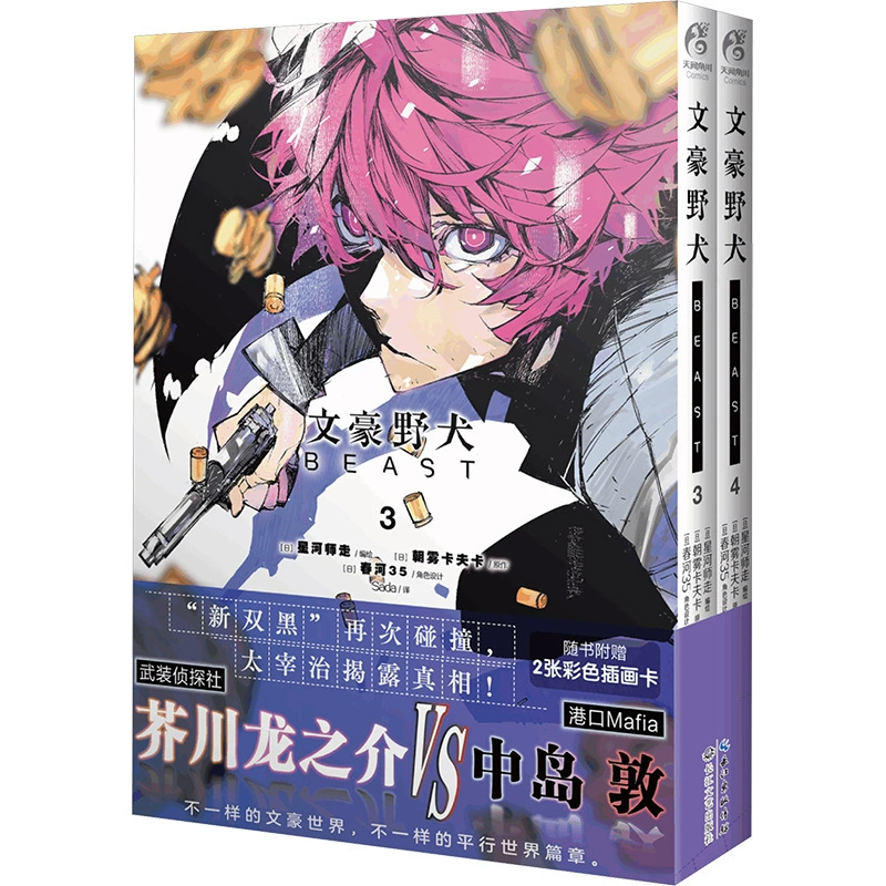 Bungou Stray Dogs BEAST. 3-4 (Япония) Оригинальная работа Асагири Кафа иностранный призрак
