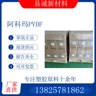 Kynar PVDF 710 Particles Injection Molded Extrusion High Purity Chemical Resistant Wire and Cable