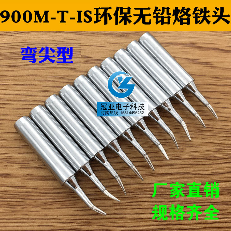 900M-T-IS焊台936/852D+/8586烙铁头弯焊嘴弯尖形焊咀弯尖咀