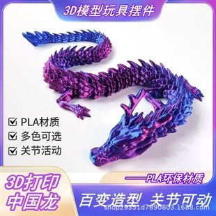(Factory Direct Sales) Popular 3D Printed Chinese Dragon Ornaments, Landscaping Dragon Crafts with Movable Joints