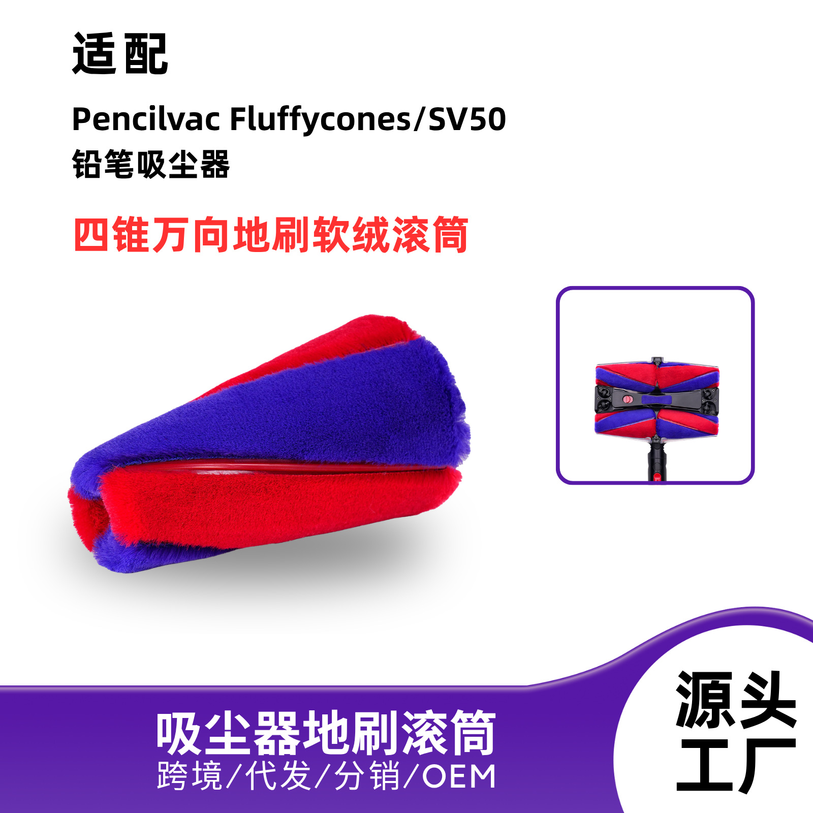 适配戴森Dyson铅笔吸尘器Pencilvac/SV50软绒滚刷四锥滚筒配件