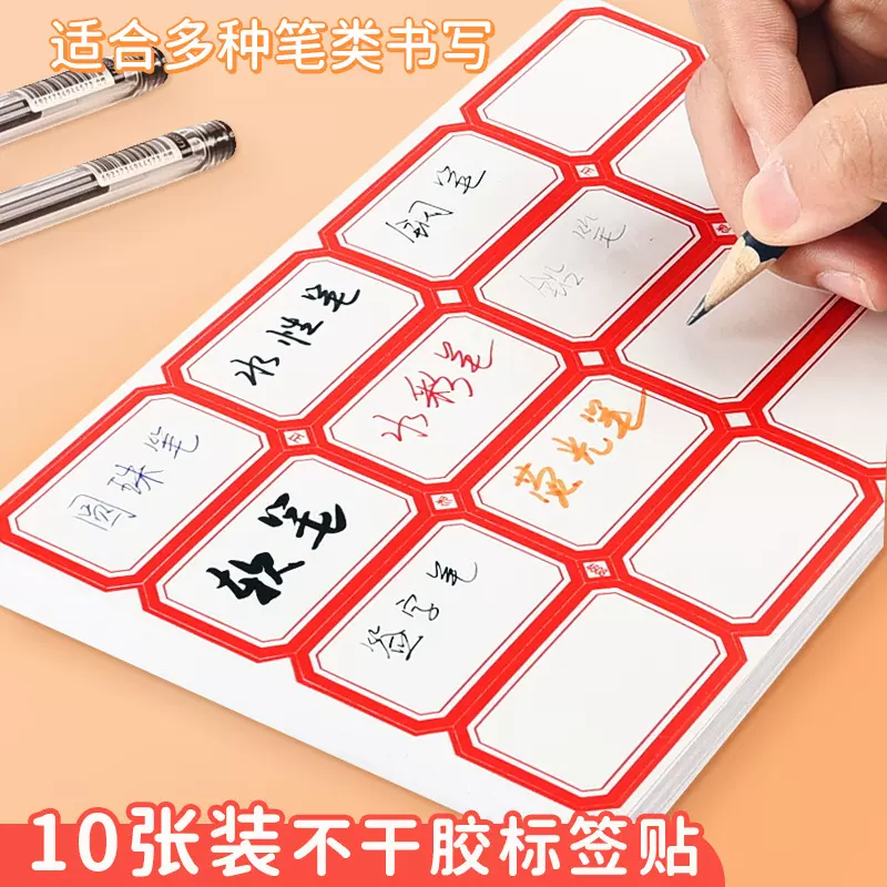 不干胶标签纸10张办公空白手写标签贴价格贴自粘性名字贴口取纸批