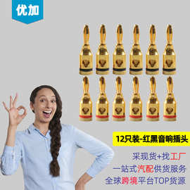 4mm镀金红黑两色香蕉头接线头 汽车喇叭线音响线 香蕉插头音箱线