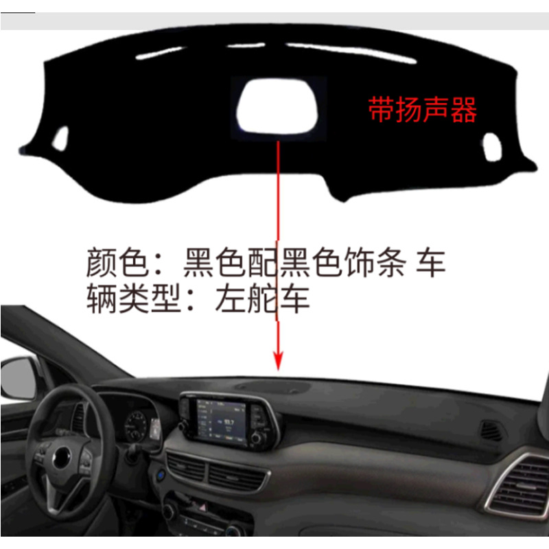 Suitable for 19-21 Models of Tucson Car Dashboard Sunshade Mat, Center Console Sun Protection Mat, Modified Sunshade Mat