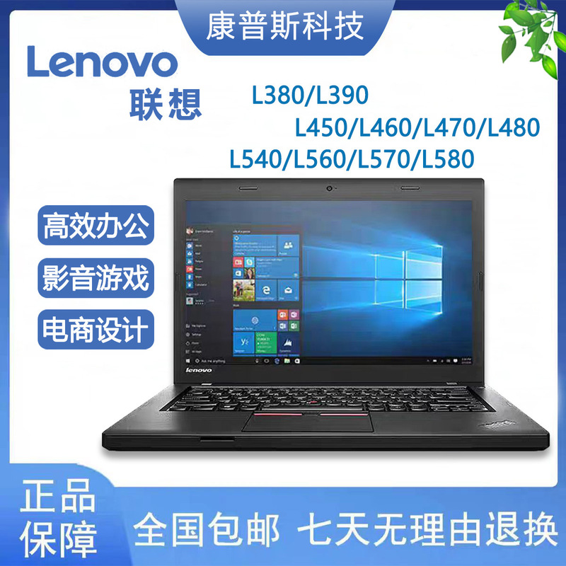Second-Hand Cross-Border L380/L460/L480/L560/L580 Core I5 Discrete Graphics Business Office Laptop