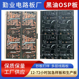黑油打底电源板控制板 新款抄板样板大小批量OSP PCB单面板
