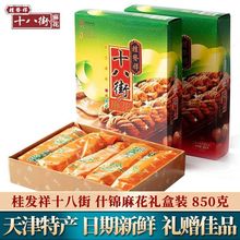 ly天津特产大麻花礼盒传统糕点心早餐零食小吃85
