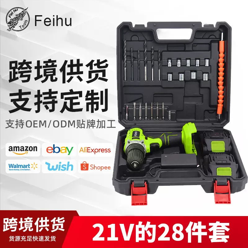 飞虎跨境21V锂电手电钻工具套装28件套多功能家用大功率手电钻
