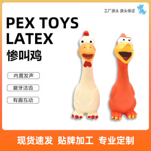 尖叫鸡乳胶玩具狗狗发声怪叫鸭小狗发泄解闷猫咪玩偶乳胶安全耐用