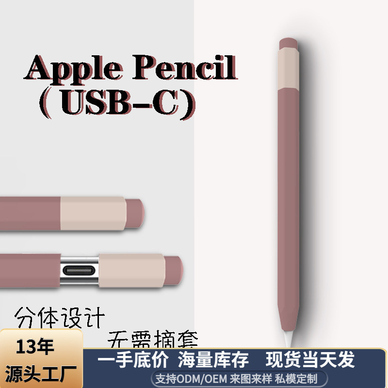 Suitable for Apple Pencil 3 Protective Case, Third-Generation Usb-C Capacitive Pen Protective Case, Full-Cover Silicone Pen Case Suitable for Apple Pencil 3 Protective Case, Third-Generation Usb-C Capacitive Pen Protective Case, Full-Cover Silicone Pen Case