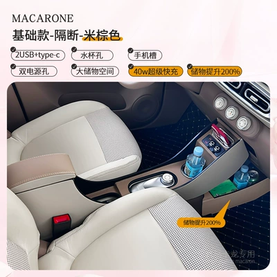 Armrest box, 25 Models of Wuling Macaron - wuling-hongguang-mini-ev2025-2025-electronic-handbrake-full-partition-basic-model-beige-brown-40w-super-fast-charge-usb