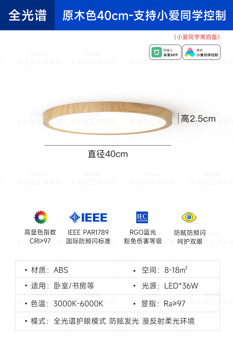 [풀 스펙트럼] 나뭇결 색상 - 직경 40cm - Xiaoai 동급생 제어 지원