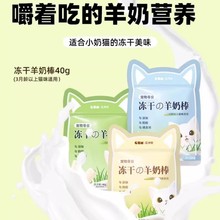 宠物零食冻干羊奶棒鸡肉磨牙棒幼猫用品小奶猫生骨肉奶酪猫咪零食