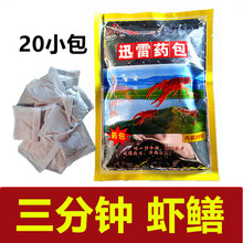 三分钟 迅雷药包小龙虾河虾笼诱虾饵料 一件130袋