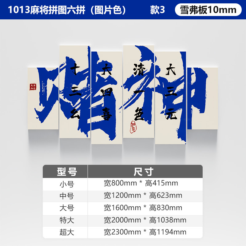 棋牌室装飾掛け画ネット紅麻将館雀テーマ房配置用品国潮風壁面背景壁紙貼り|undefined