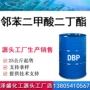 工业级塑料橡胶邻苯二甲酸二丁酯