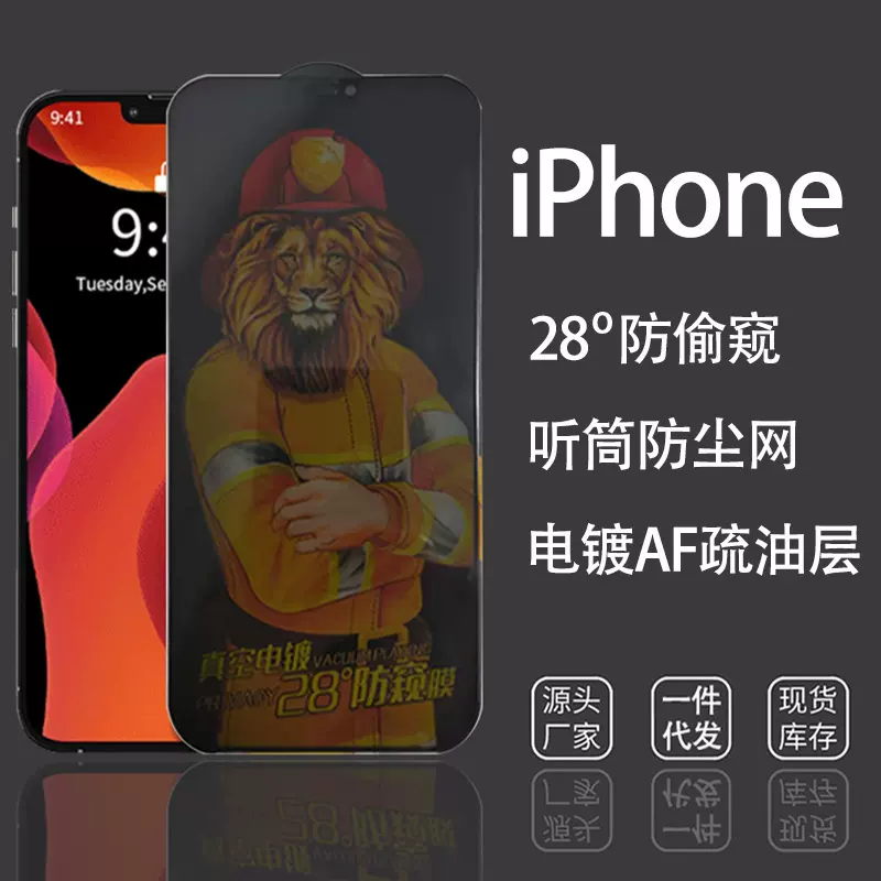 适用苹果17防窥膜iPhone16ProMax防窥钢化膜16e防偷窥14/15手机膜