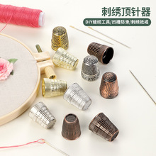 skc银色压线顶针手指护套DIY工具金属顶针指套 帽子顶针