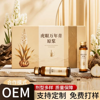长白虎眼万年青原浆oem贴牌按需研发生产 虎眼万年青浓缩液代加工