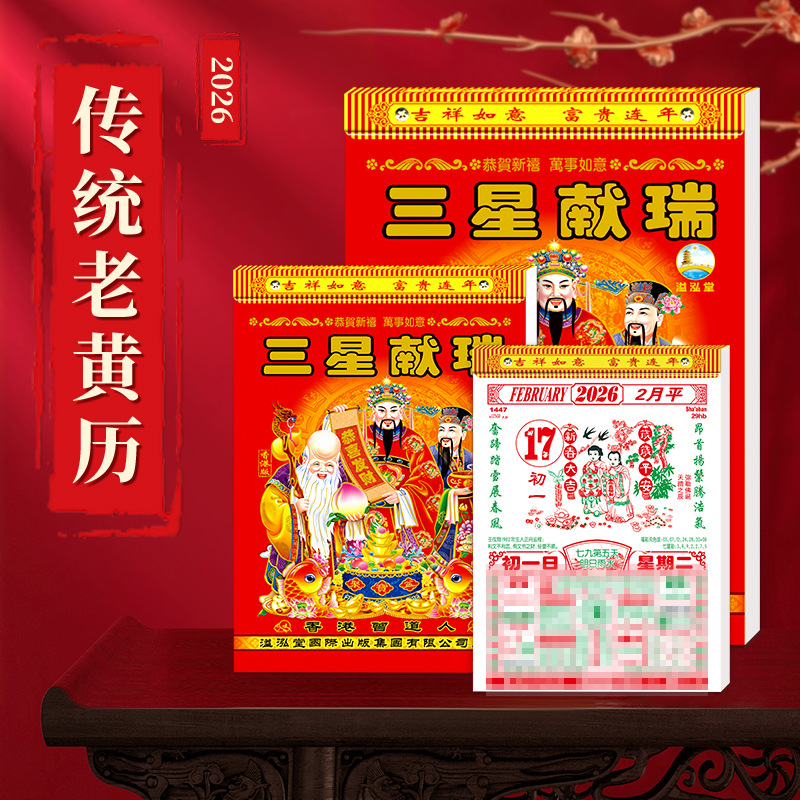 日历2026正版手撕年历特大号大八开挂墙黄历马年老式农历手撕挂历