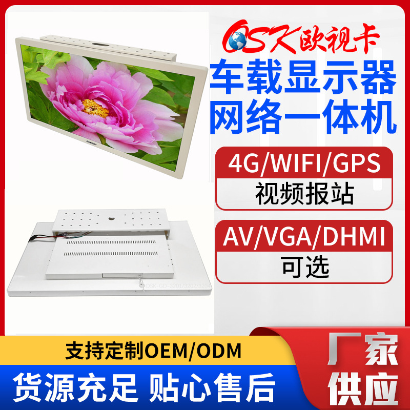 32寸固定式车载网络广告机公交车吊顶电视广告屏24V欧视卡GD-3204