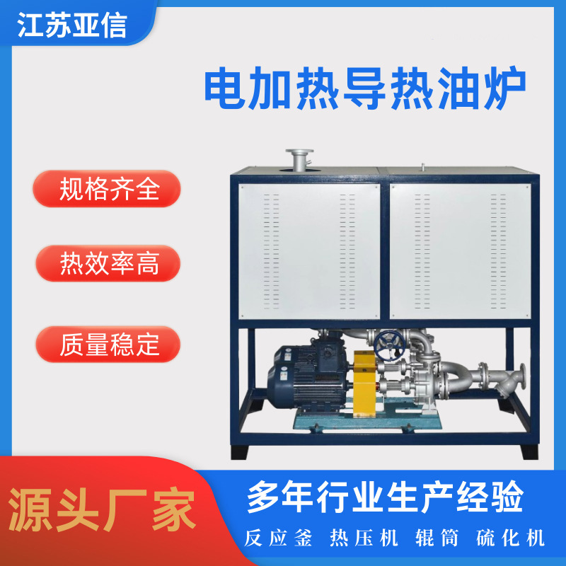 Electric Heating Thermal Oil Furnace Reactor Chemical Rubber Vulcanizer Heating Constant Temperature Control Thermal Oil Heater