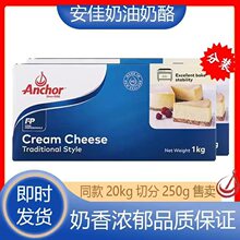 安佳奶油芝士干酪分装500g安佳奶酪乳酪蛋糕原料巴斯克蛋糕材料包