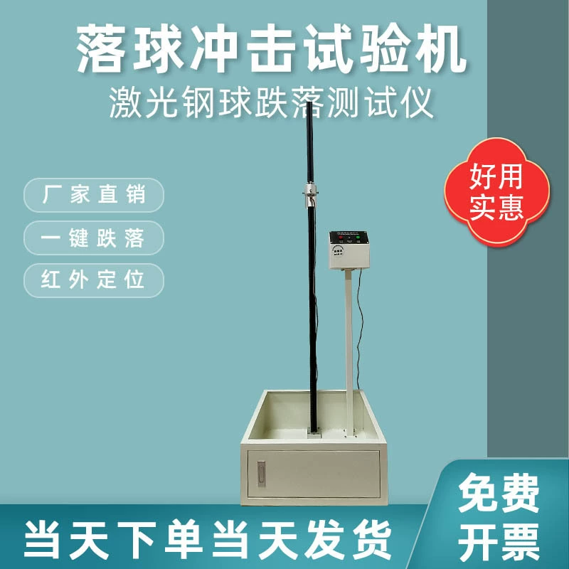Испытательная машина для падения шара Стальная машина для испытания на падение шара пластиковый измеритель для испытания на удар из закаленного стекла