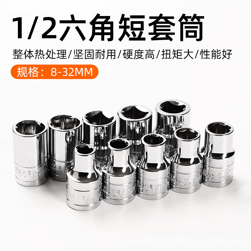 批发1/2短套筒头大飞外六角棘轮扳手套筒8-32mm汽修维修五金工具