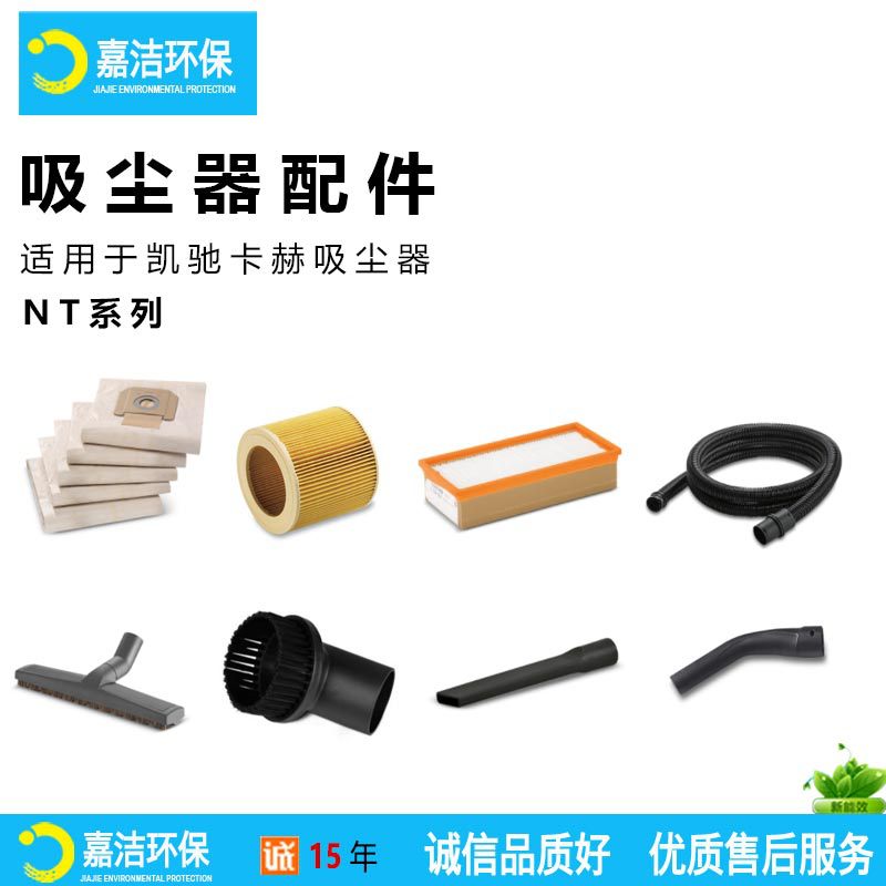 德国吸尘器配件NT20/1NT30/1NT38 过滤袋吸尘扒头软管过滤器