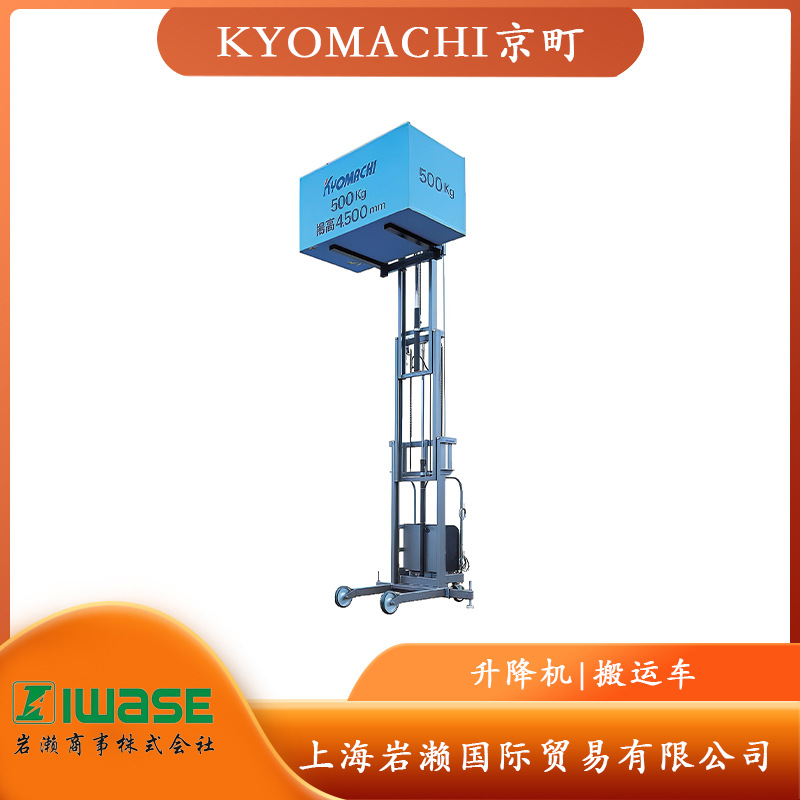 日本KYOMACHI京町电动油压升降台/搬运设备LMH500-3-100