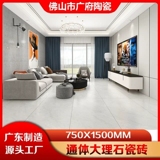广东佛山工厂通体大理石750x1500瓷砖客餐厅厨房卧室卫生间防滑砖