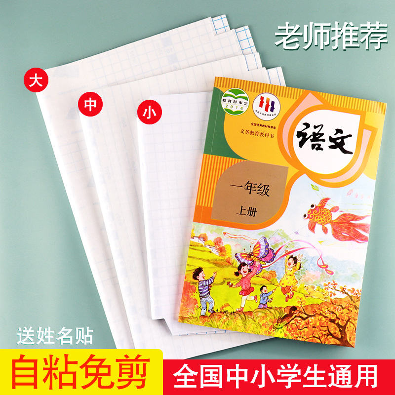 Waterproof moisturizing protective book cover for students