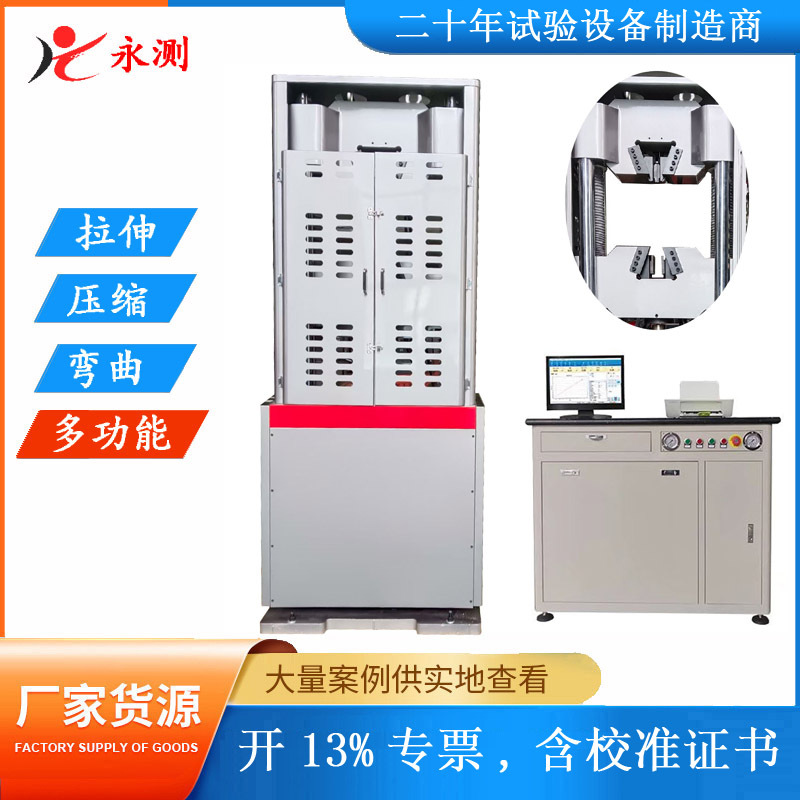 液压万能试验机,液压拉力试验机,电液伺服拉力机,万能材料试验机