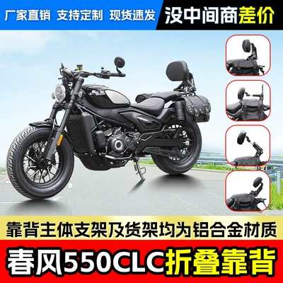 550Clc Folding Backrest, Driver's Motorcycle tail