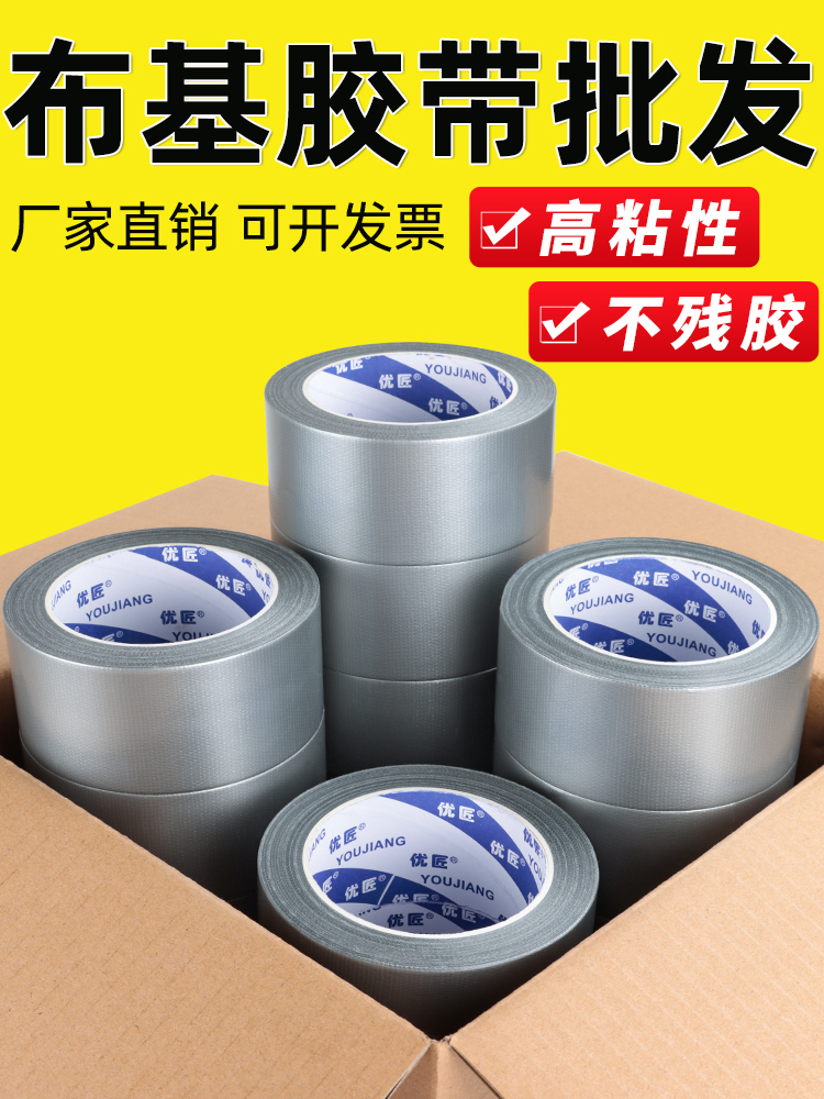 布基胶带批发强力银灰色单面无痕胶带不留胶婚庆展会强粘贴地毯专