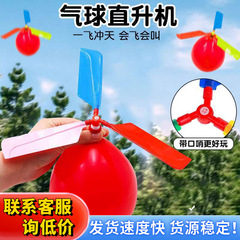 ヘリコプターの子供が飛ぶ風船ヘリコプターのおもちゃは空気動力風船プロペラの口笛が飛ぶことができる