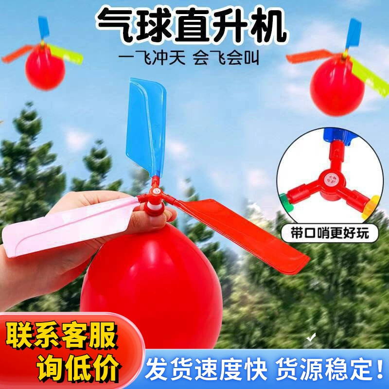 Вертолет дети летают воздушные шары Вертолет игрушка летающий воздушный шар воздушный винт свисток летающий
