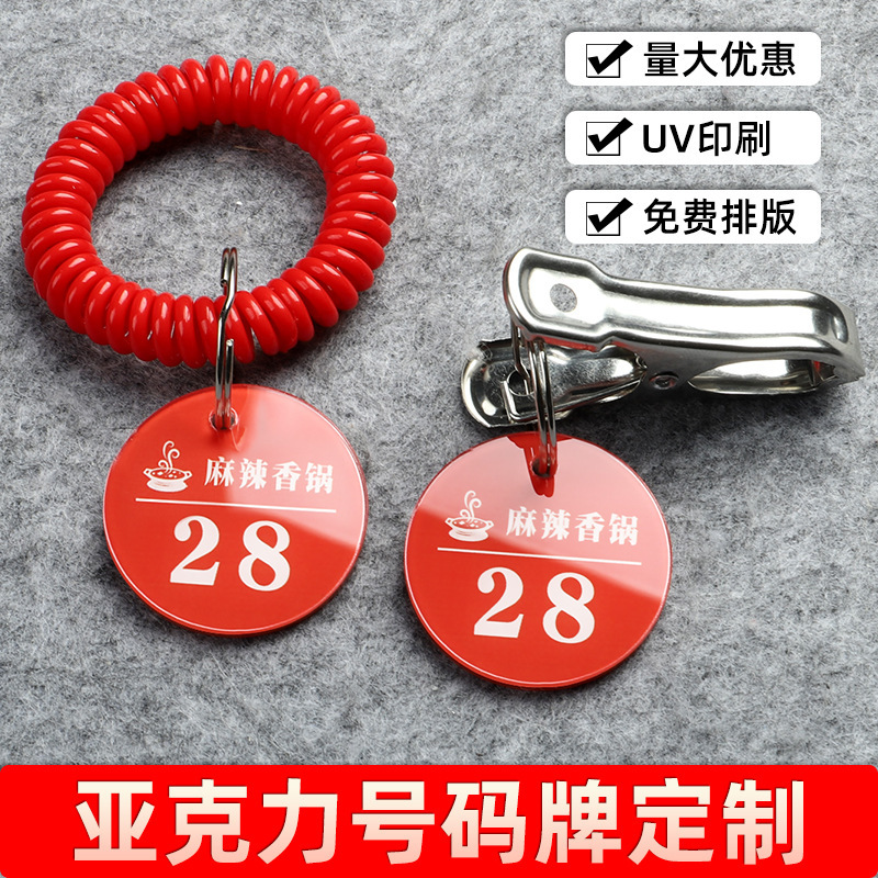 Digital number plate restaurant call number plate take meal number plate spicy hot hand plate storage bath sauna card storage bag number