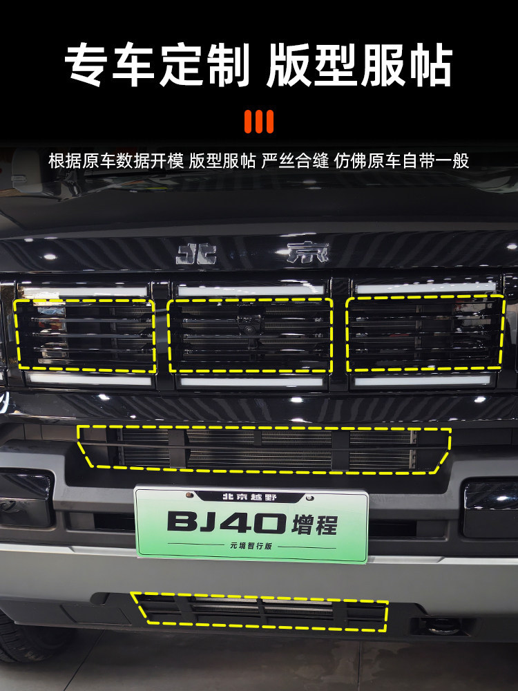 Beijing Bj40E Insect-Proof Net Extended-Range Version Radiator Protection Net Anti-Mosquito and Anti-Lint Modification Protective Cover