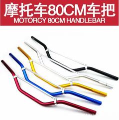 オフロードバイクハンドルバー 80cm 方向ハンドルバー アルミ合金蛇口強化ハンドルバー改造部品+