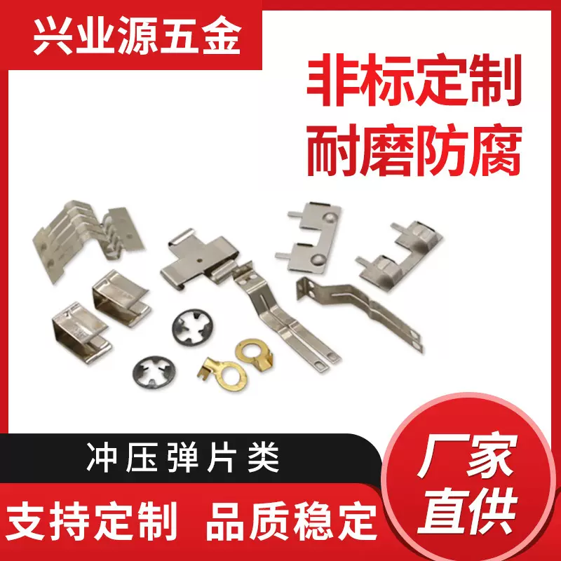 精密不锈钢电子产品五金冲压件锰钢金属弹片零件模具供应厂家批发