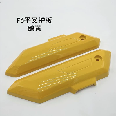 Electric vehicle fender flat fork guard plate Xiaoli Eagle - f6-flat-fork-guard-goose-yellow